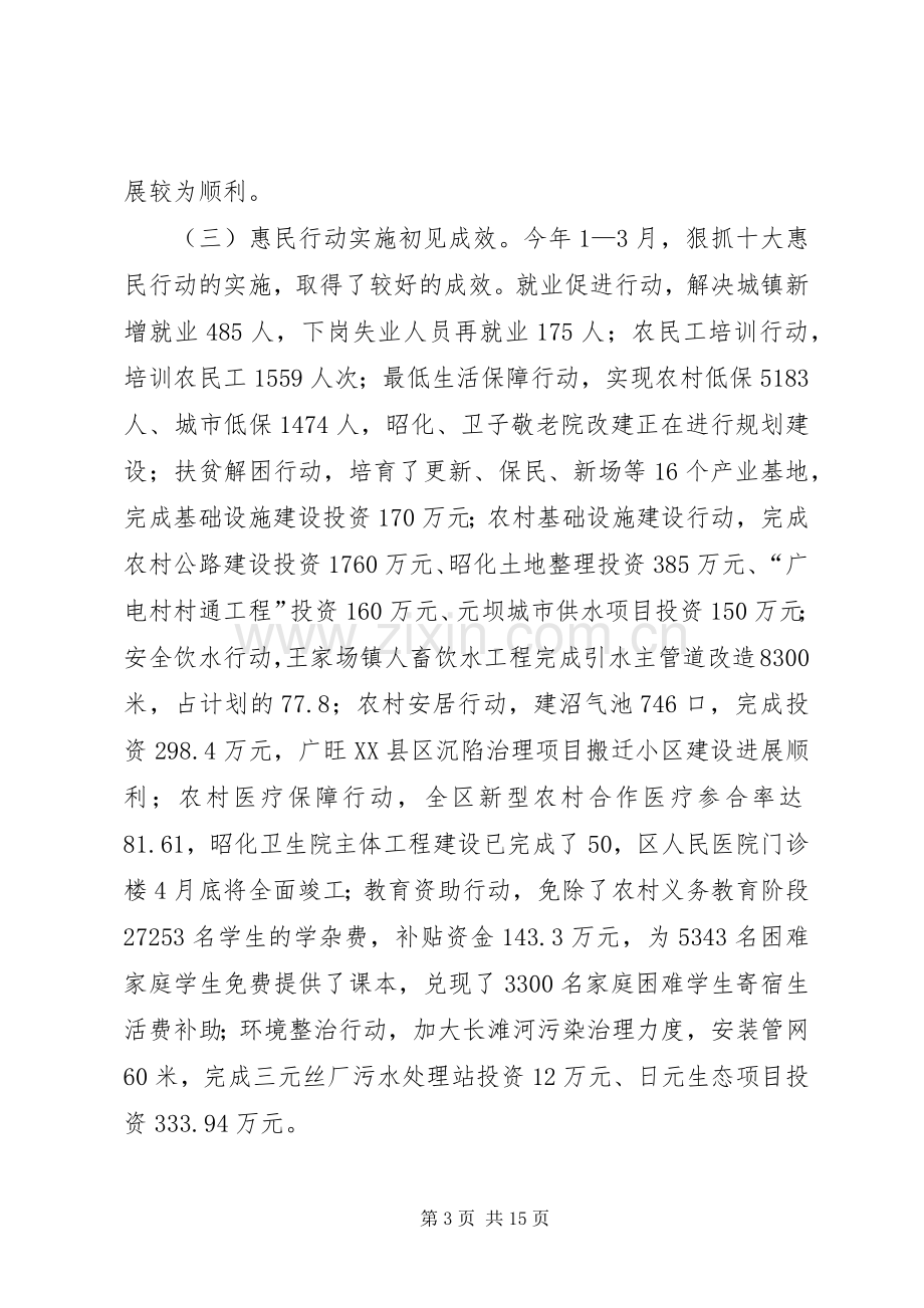 在季度政务工作会议上的讲话.docx_第3页