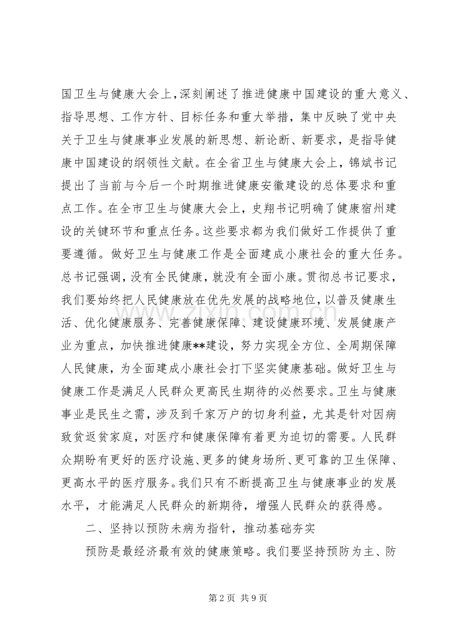 在XX年全区卫生与健康大会上的讲话.docx_第2页