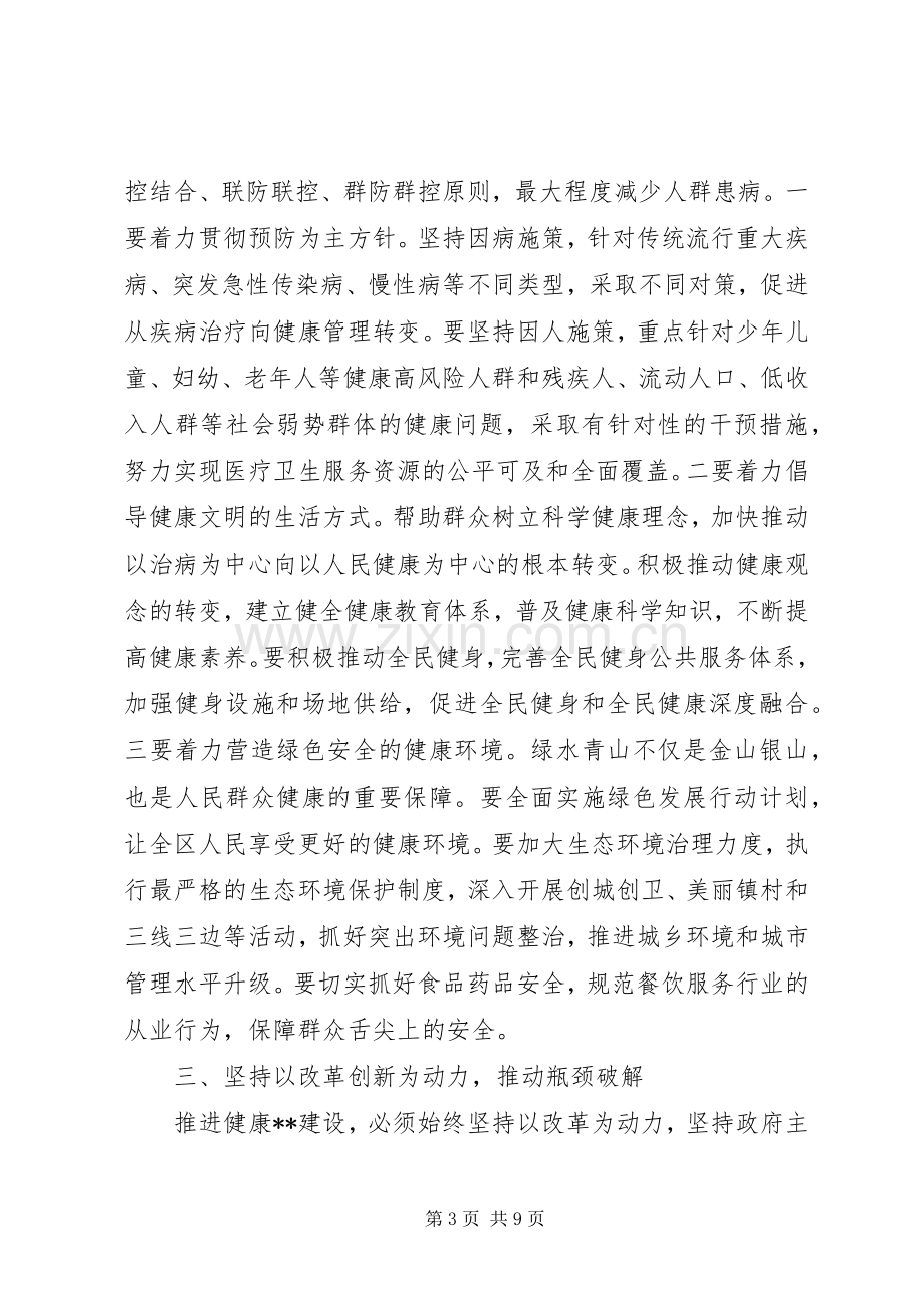 在XX年全区卫生与健康大会上的讲话.docx_第3页