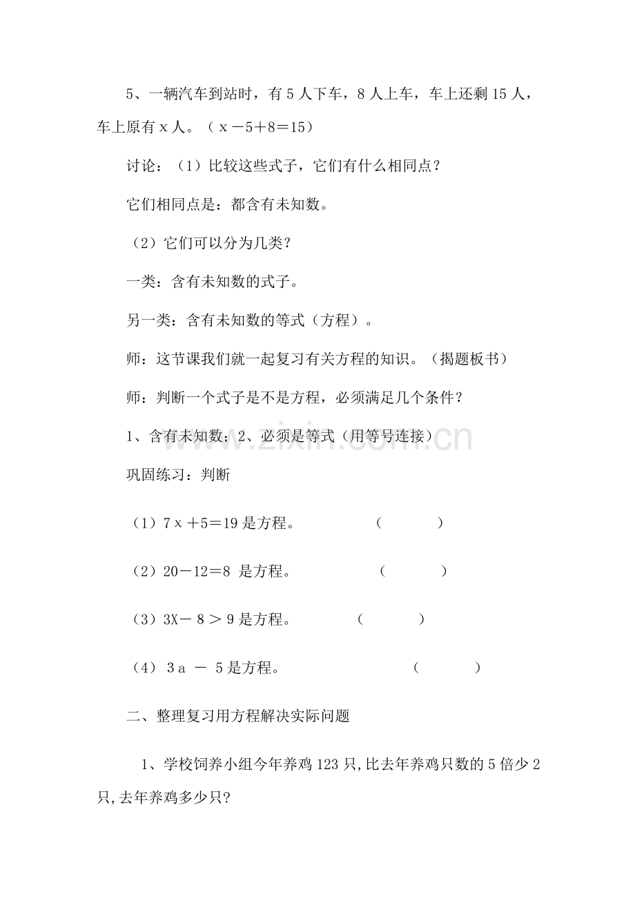 小学数学北师大2011课标版四年级认识方程-(3).docx_第2页