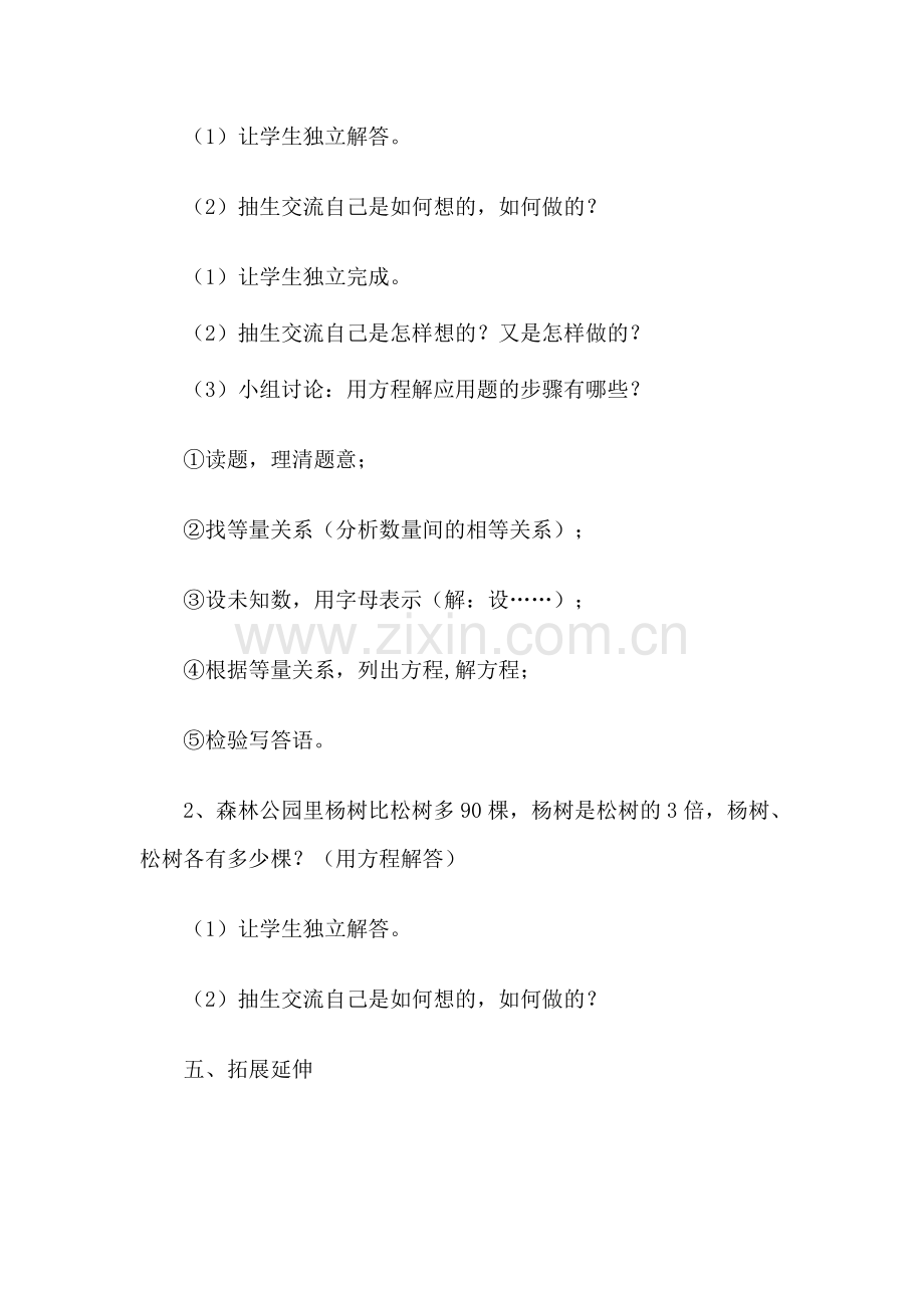 小学数学北师大2011课标版四年级认识方程-(3).docx_第3页