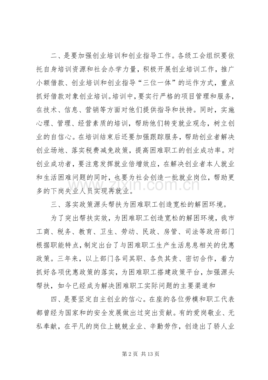 第一篇：总工会领导在年终大会上发言.docx_第2页