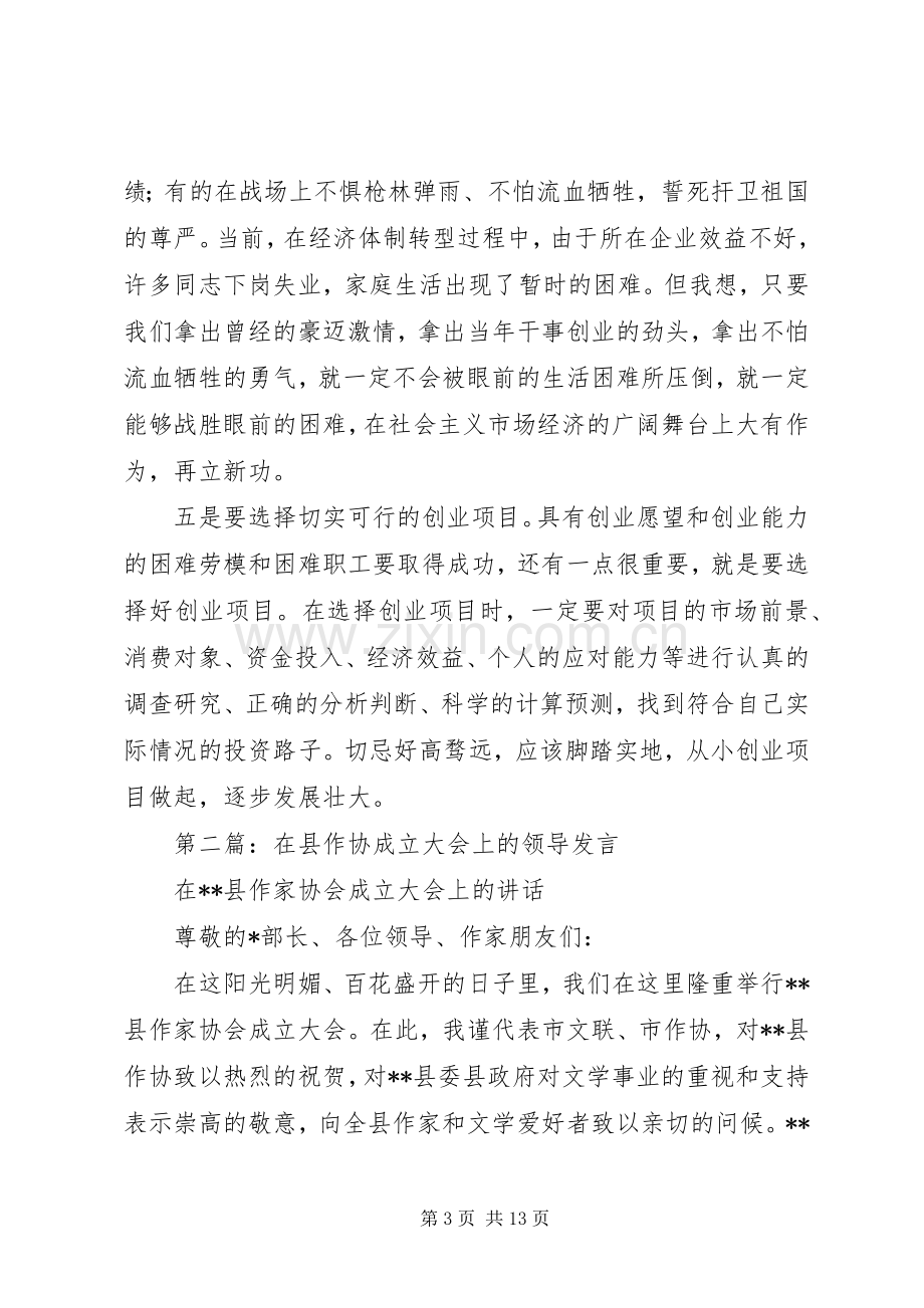 第一篇：总工会领导在年终大会上发言.docx_第3页