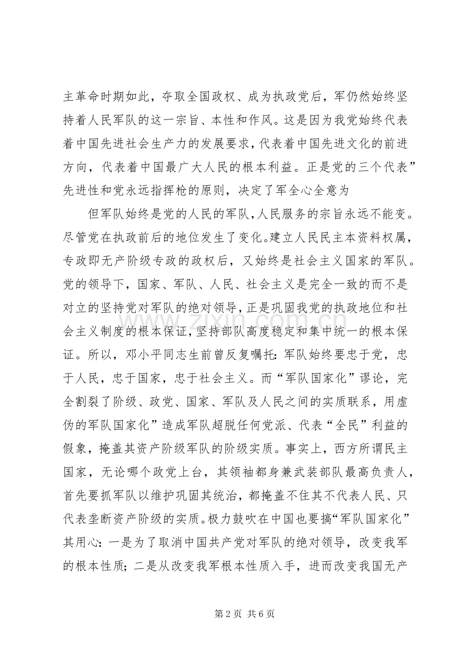 建军节主题会议党员干部演说稿.docx_第2页