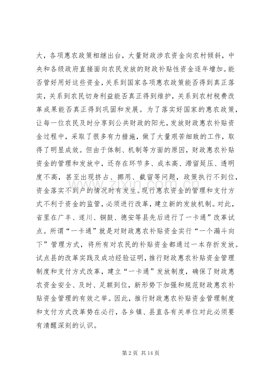 领导在社保扩面推介会发言.docx_第2页