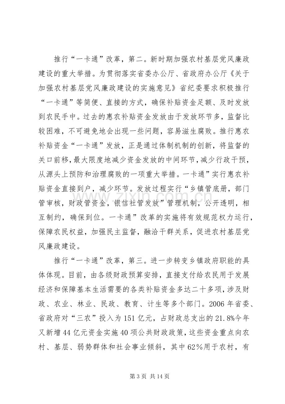 领导在社保扩面推介会发言.docx_第3页