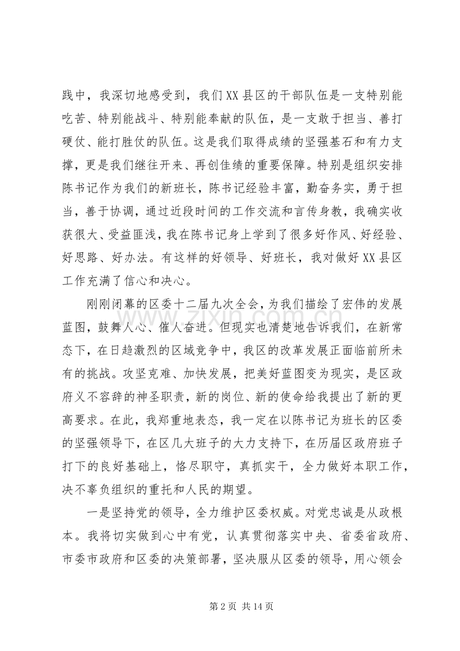 全区领导干部大会上的讲话.docx_第2页