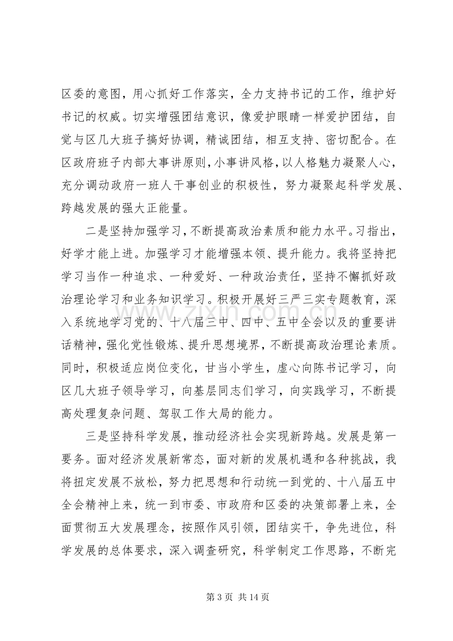 全区领导干部大会上的讲话.docx_第3页