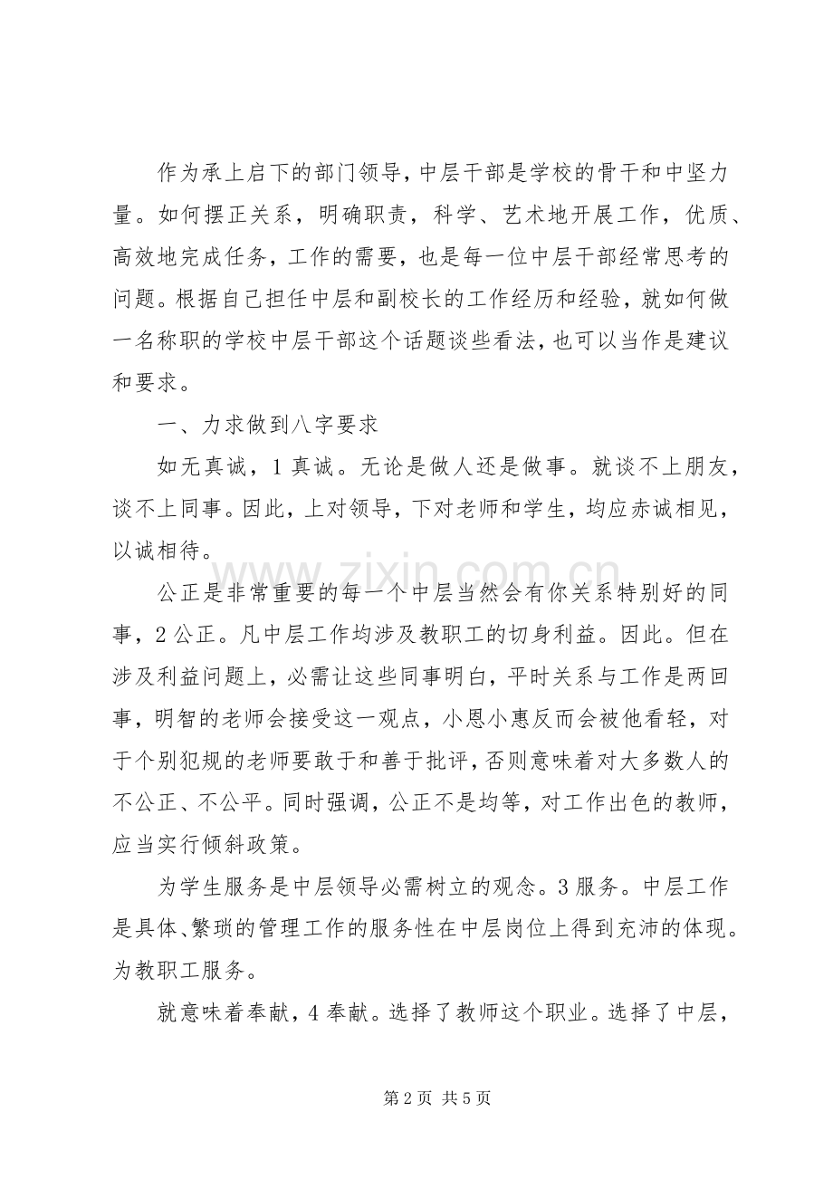 学校领导的讲话稿.docx_第2页