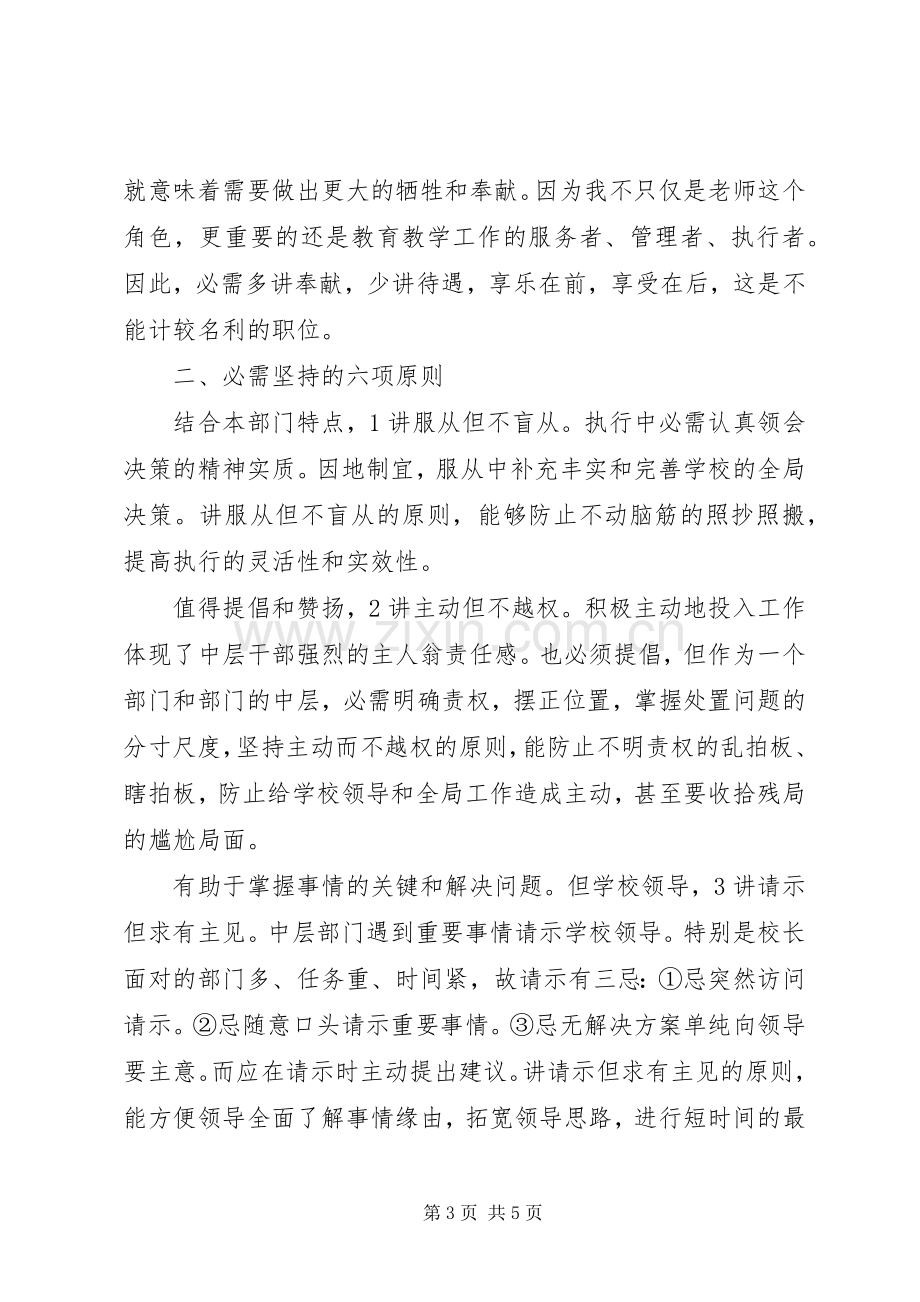 学校领导的讲话稿.docx_第3页