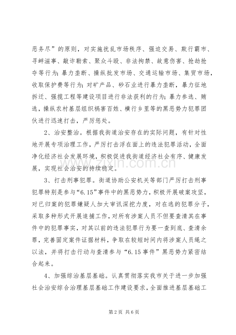 街道打黑除恶指导实施方案.docx_第2页