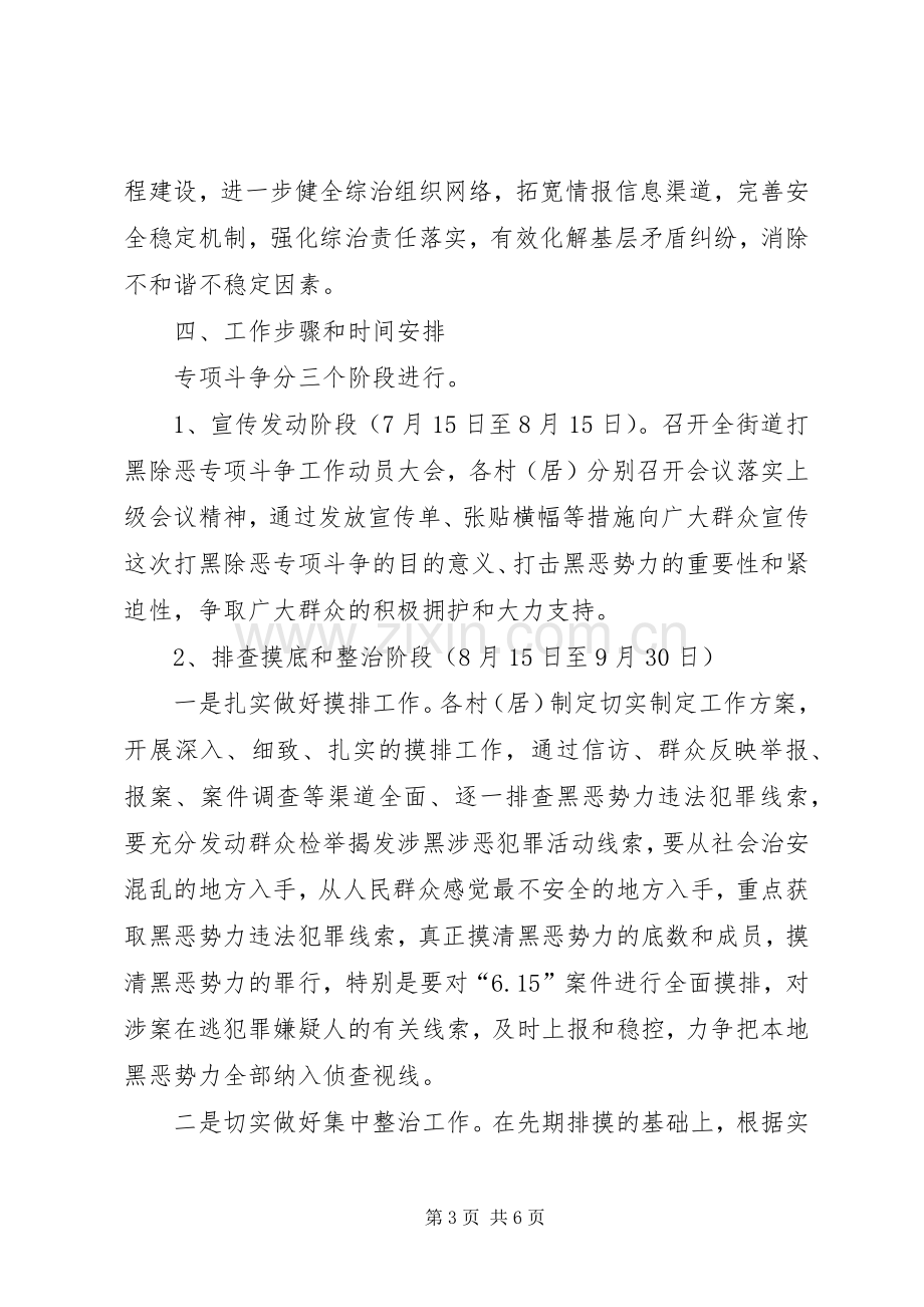 街道打黑除恶指导实施方案.docx_第3页