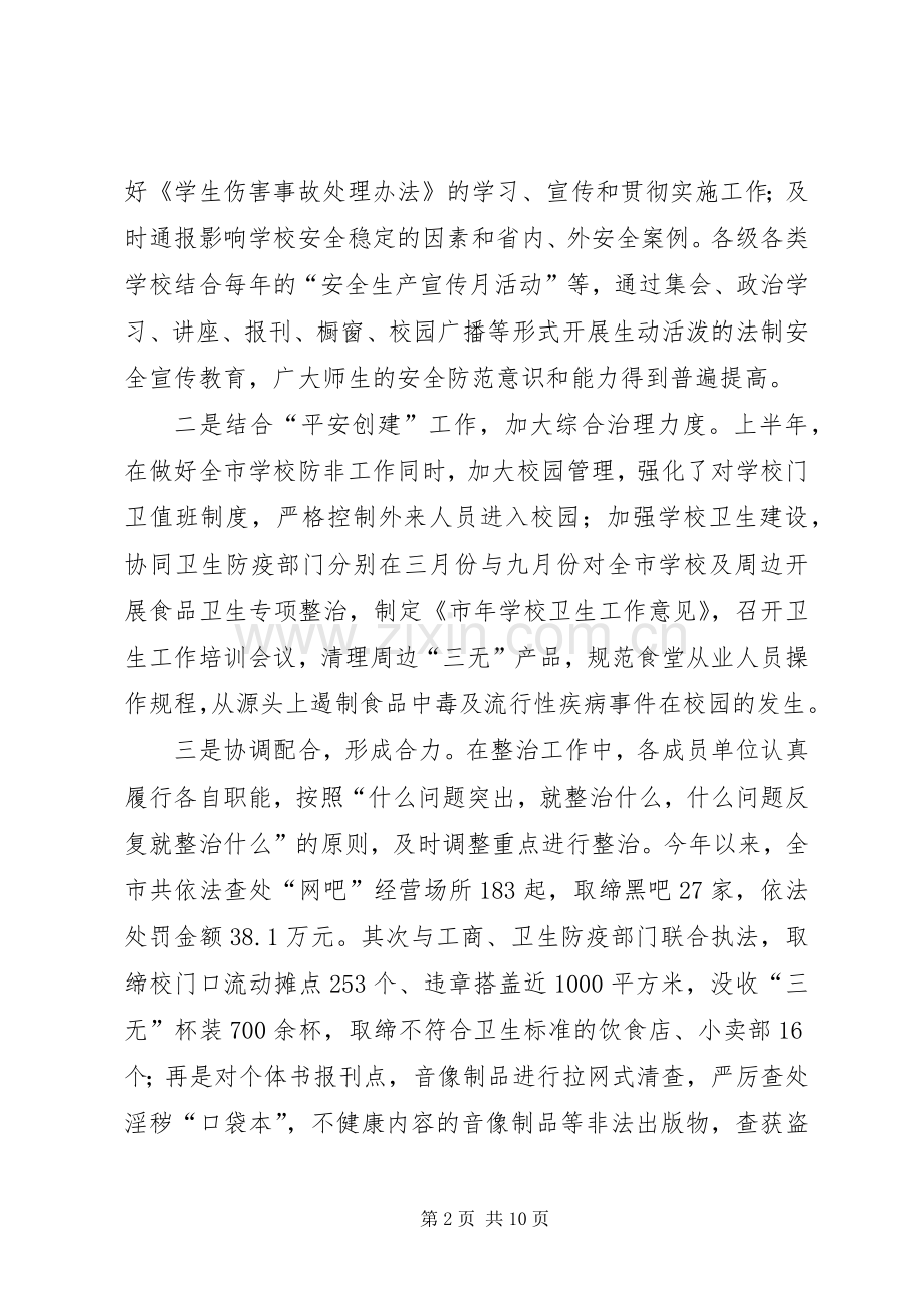 校周边治安安全整治讲话.docx_第2页