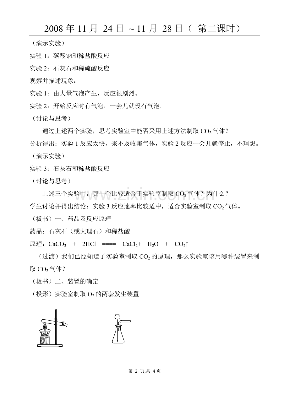 课题2二氧化碳制取的研究02.doc_第2页