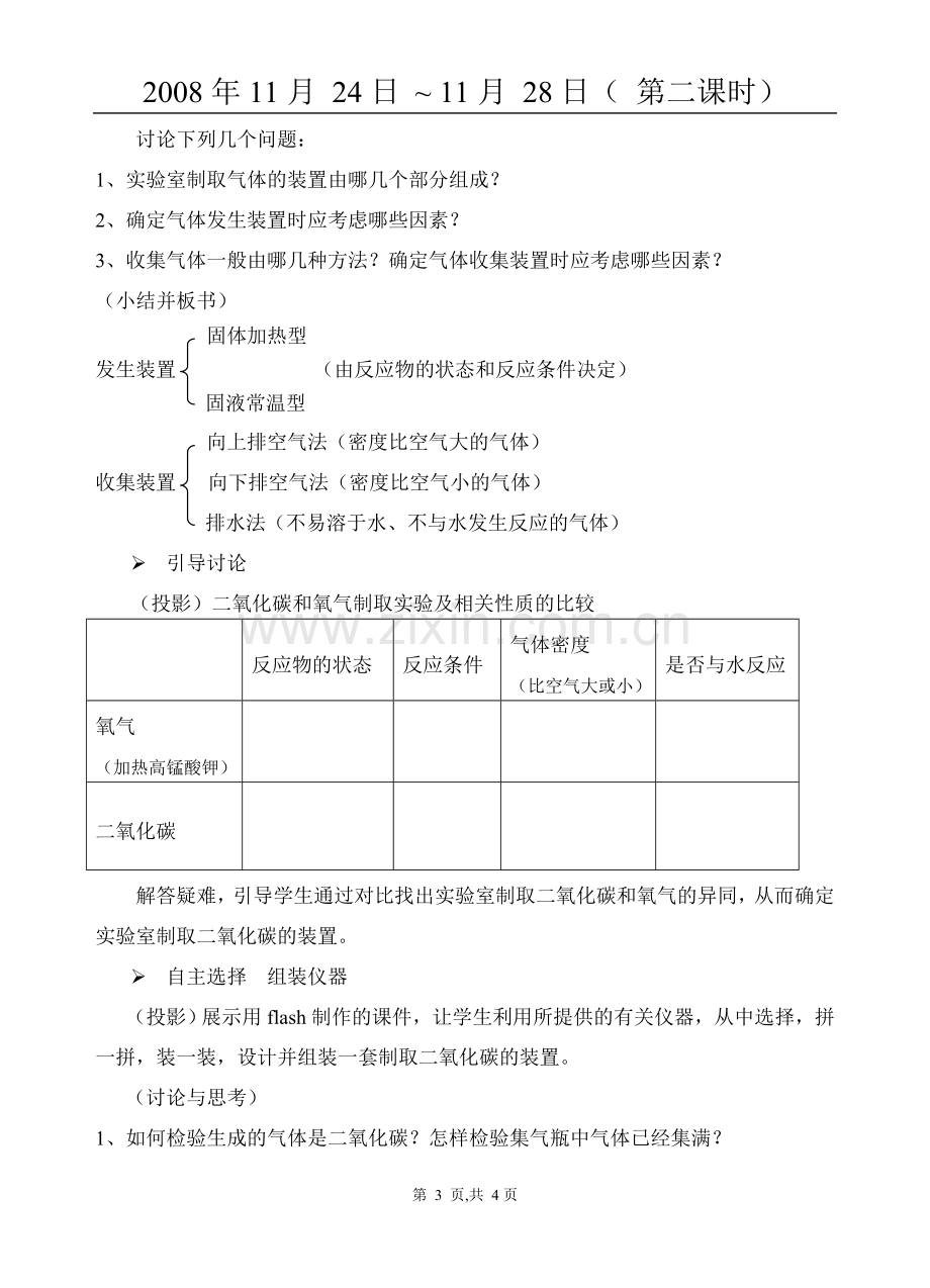 课题2二氧化碳制取的研究02.doc_第3页