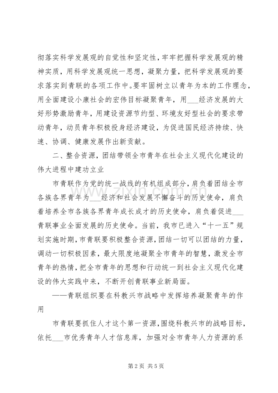 市领导在年度青年联合会全委会闭幕式上的讲话.docx_第2页