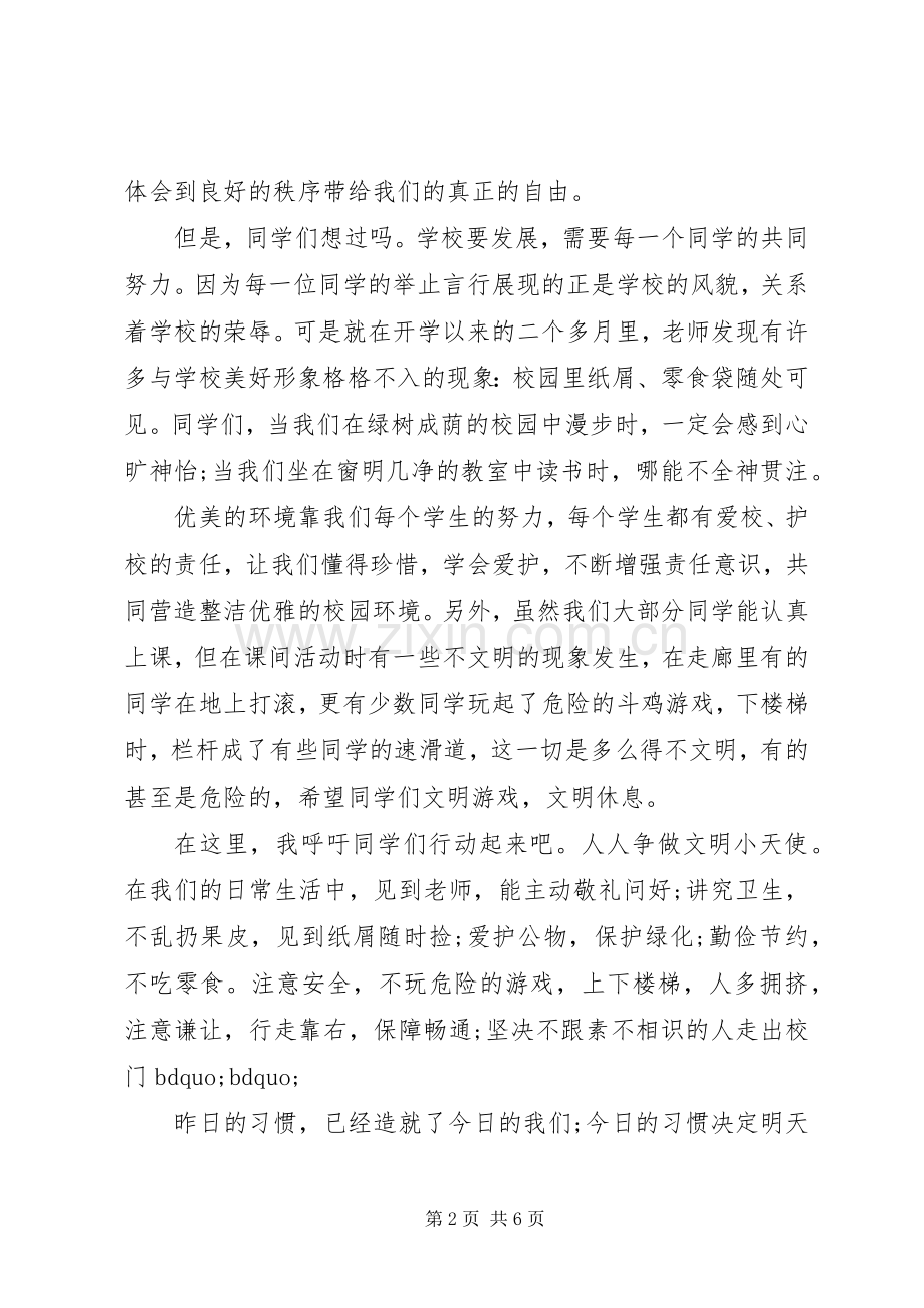 行为习惯国旗下讲话3篇.docx_第2页