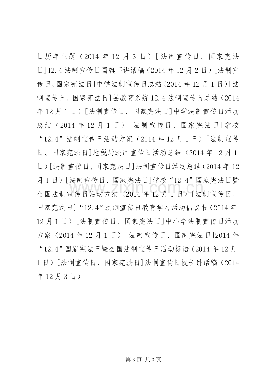 法制宣传日校长讲话稿.docx_第3页