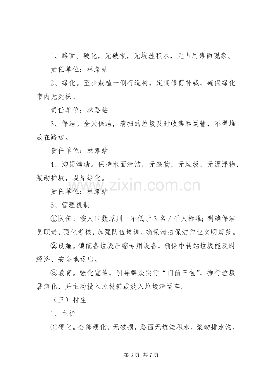 环保局镇村环境整治实施方案.docx_第3页