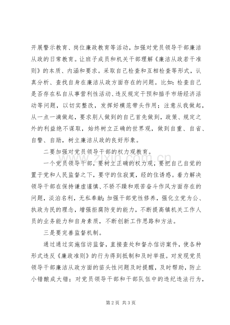 浅谈贯彻廉政准则心得感想.docx_第2页