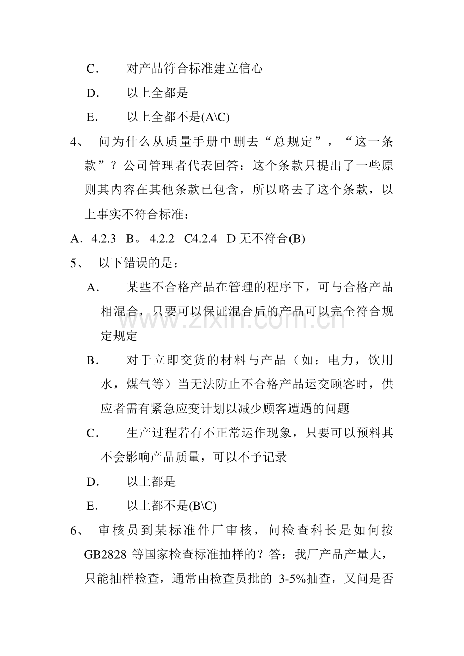 2023年新版ISO考试题库达式.doc_第2页