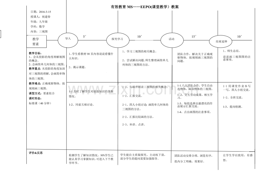 《三视图及画法》.doc_第1页