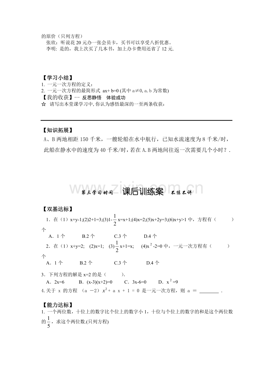 第三章-一元一次方程-导学案.doc_第3页