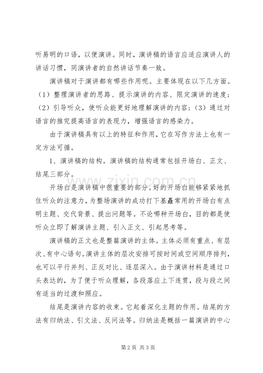 演讲稿格式：演讲稿具的特征和作用.docx_第2页