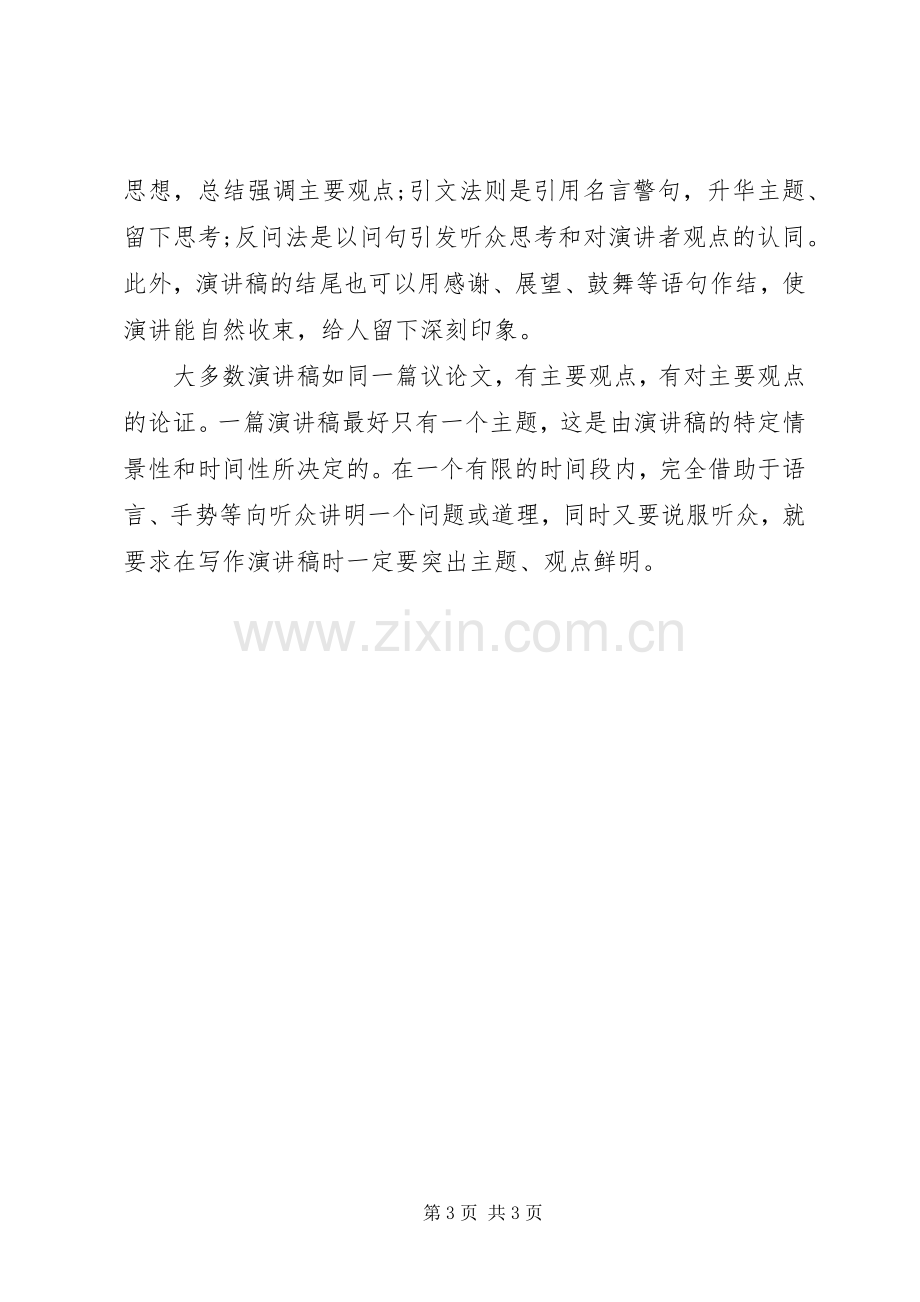 演讲稿格式：演讲稿具的特征和作用.docx_第3页