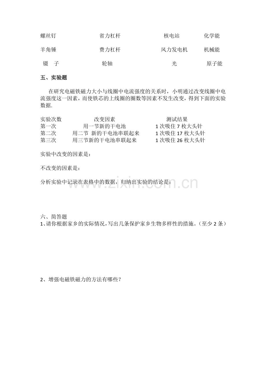 小学科学六年级上册期终测试卷.docx_第2页