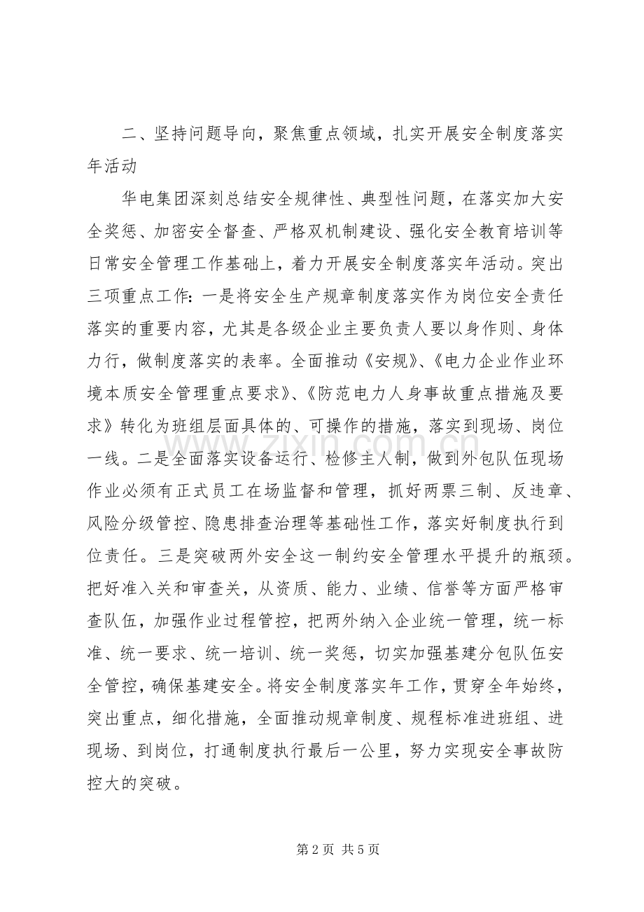 守初心担使命找差距抓落实发言.docx_第2页