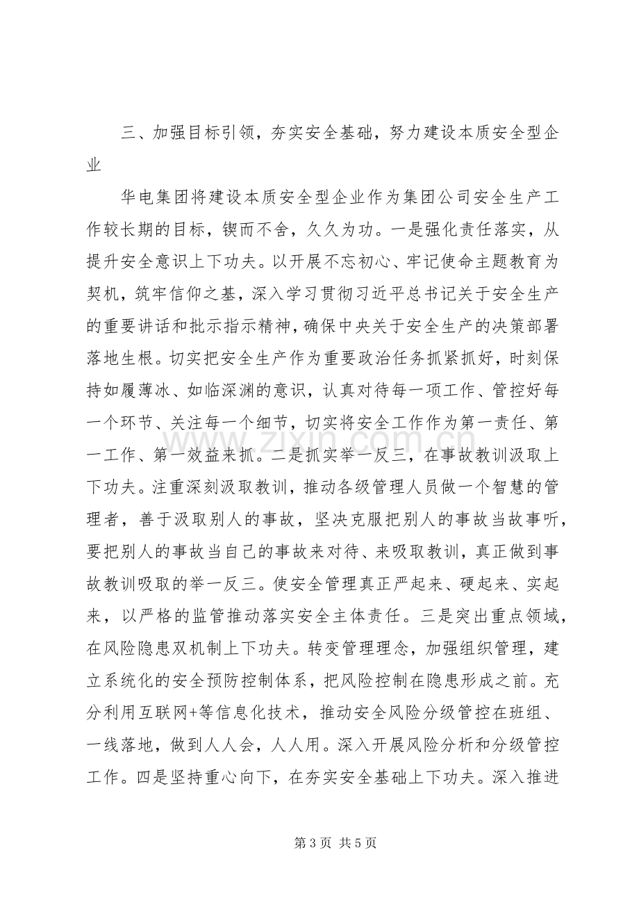 守初心担使命找差距抓落实发言.docx_第3页