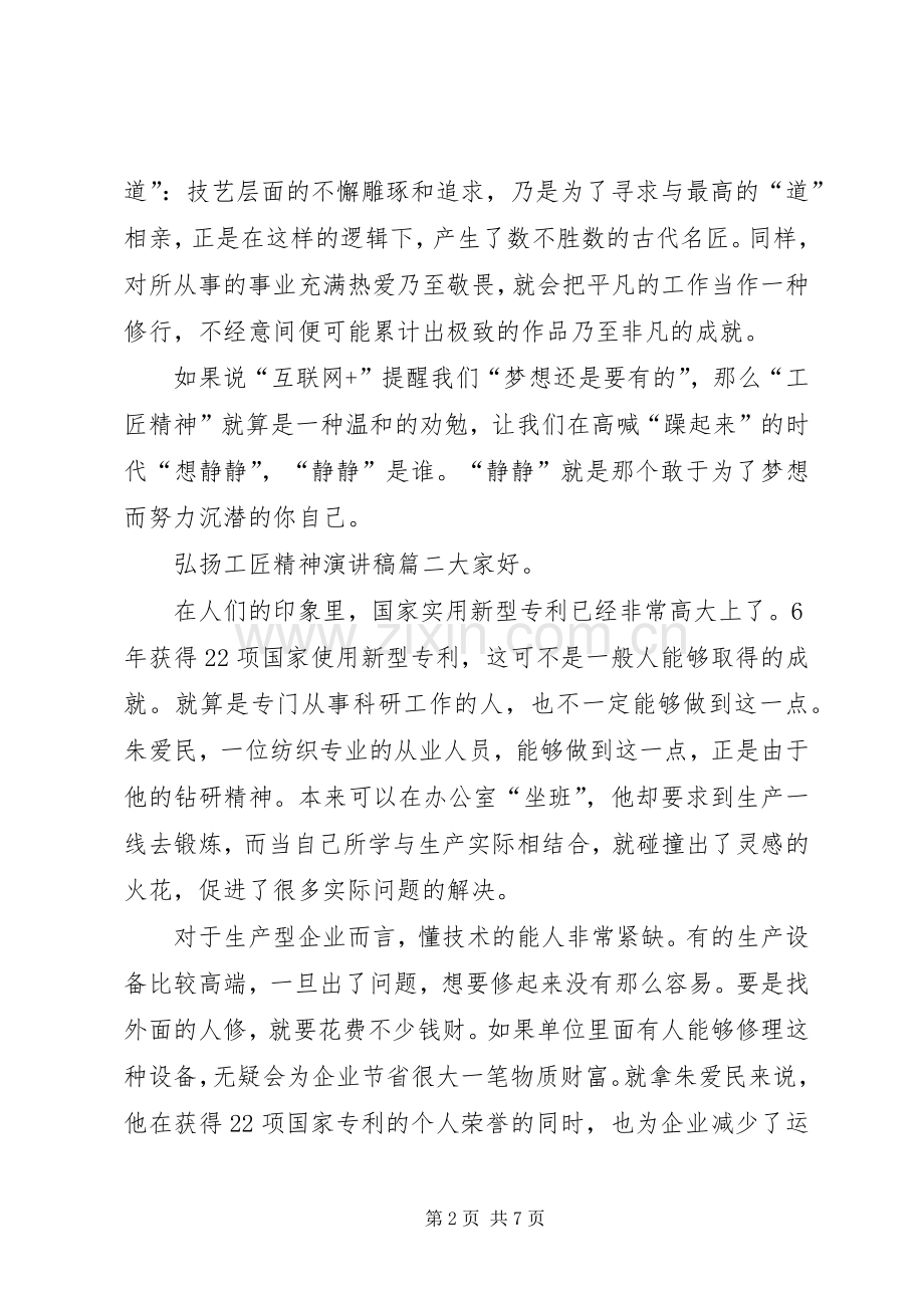 弘扬工匠文化精神演讲稿范文4篇.docx_第2页