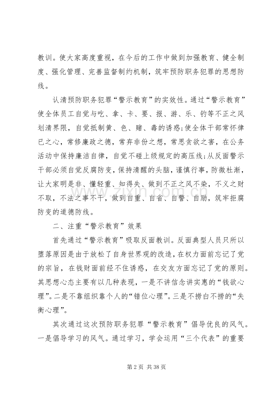 栾庆伟案件心得体会.docx_第2页