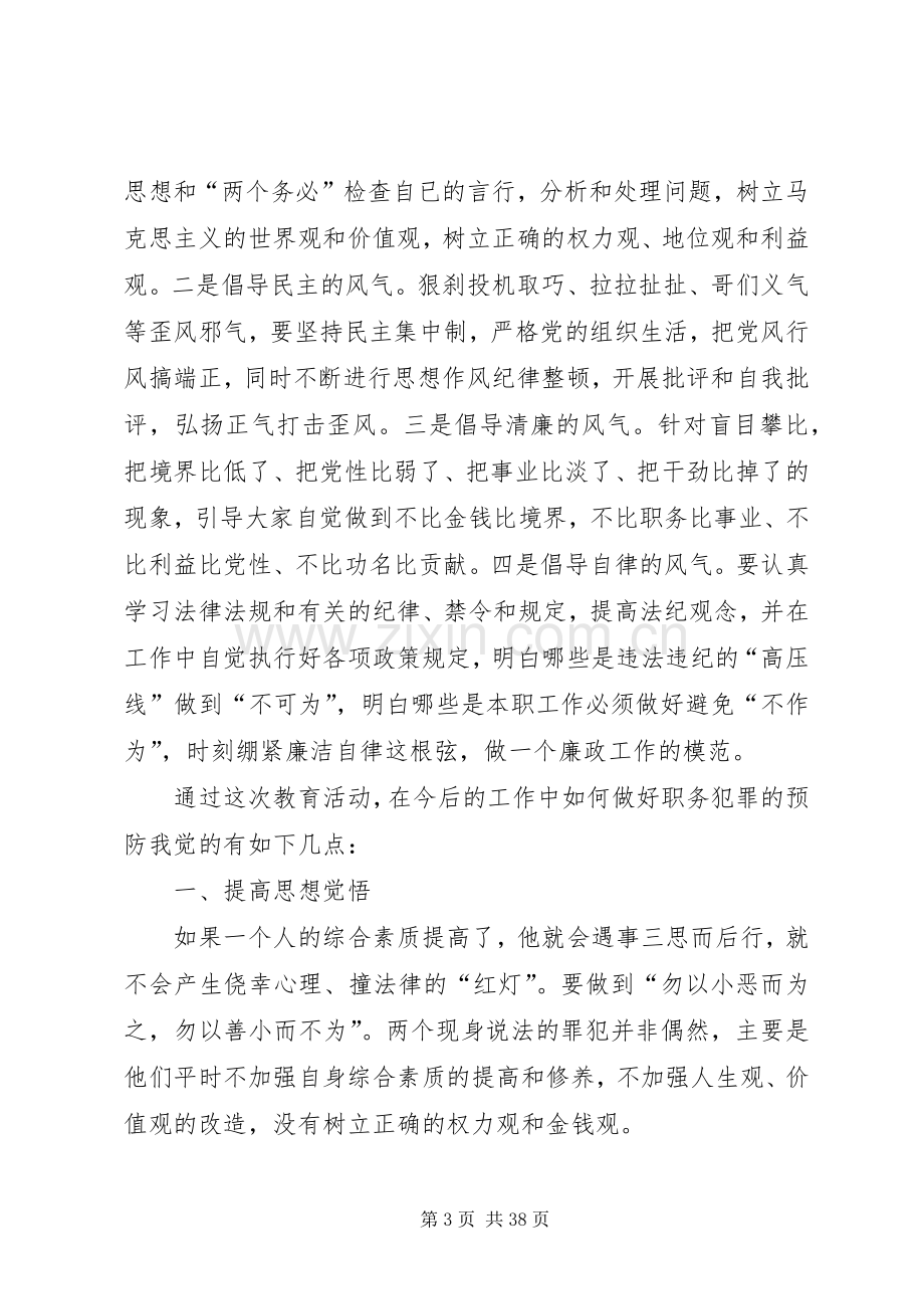 栾庆伟案件心得体会.docx_第3页