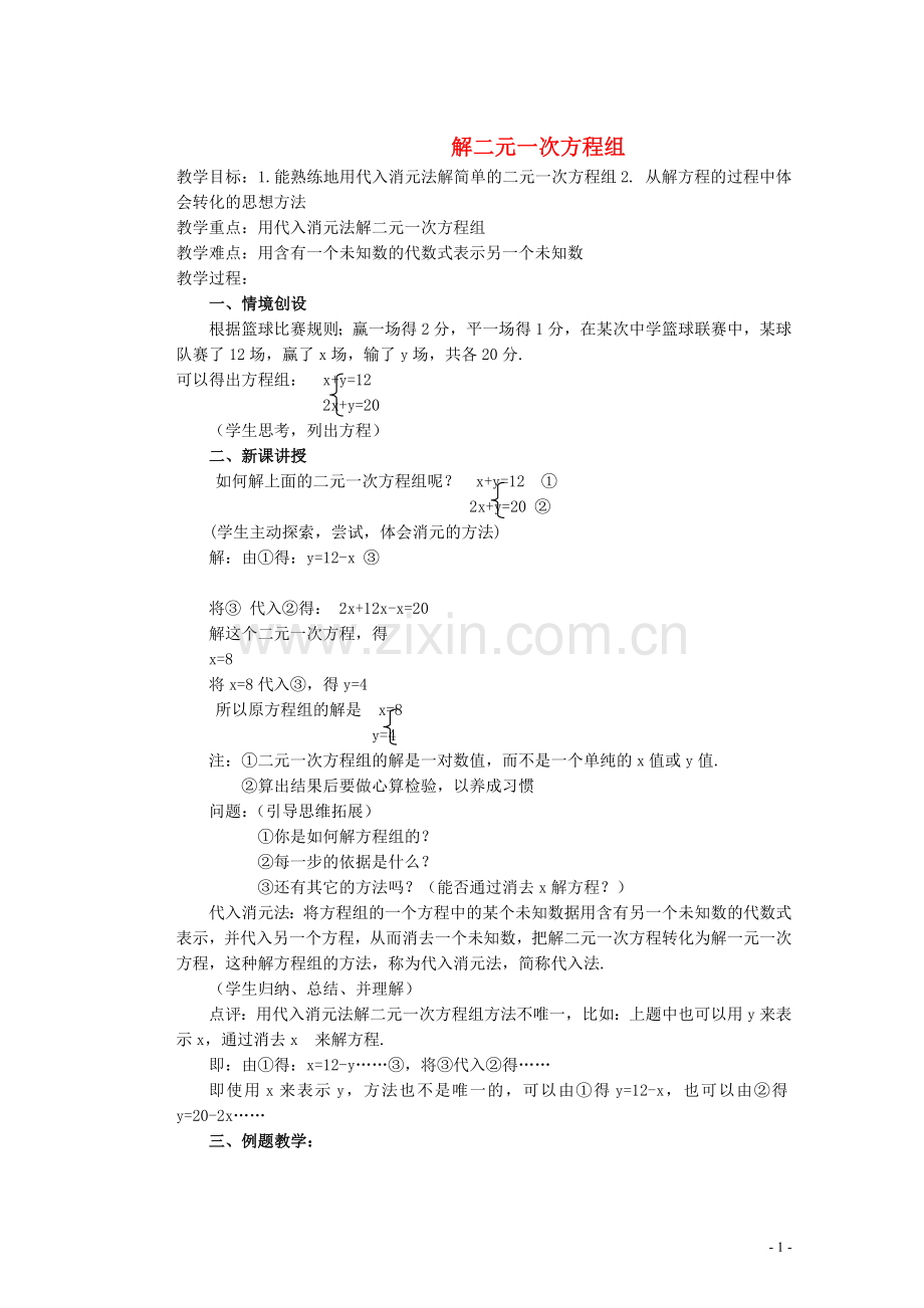 解方程组-(2).docx_第1页