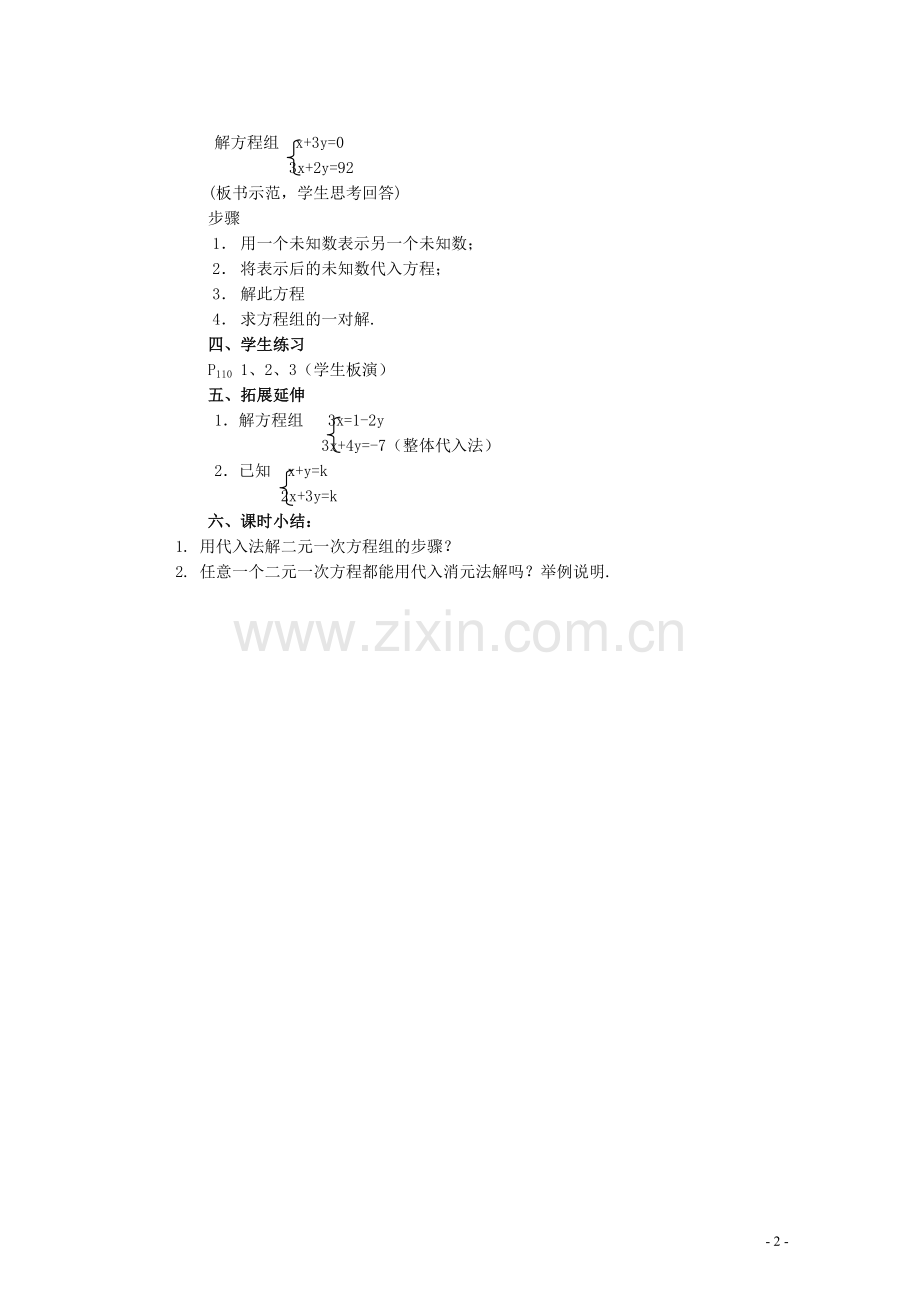 解方程组-(2).docx_第2页