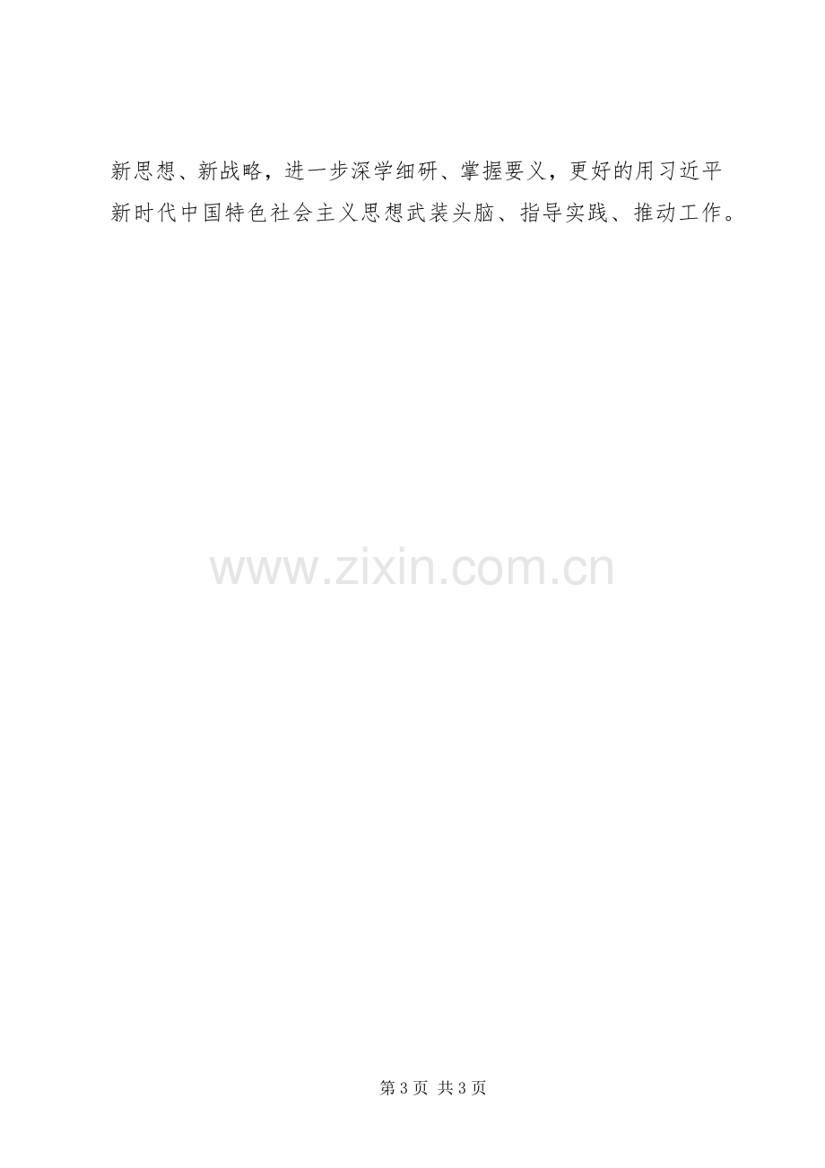 学习十九届四中全会公报心得体会.docx_第3页