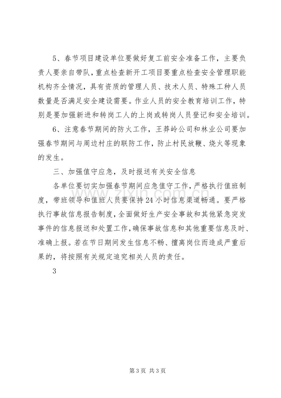 安全例会讲话稿.docx_第3页