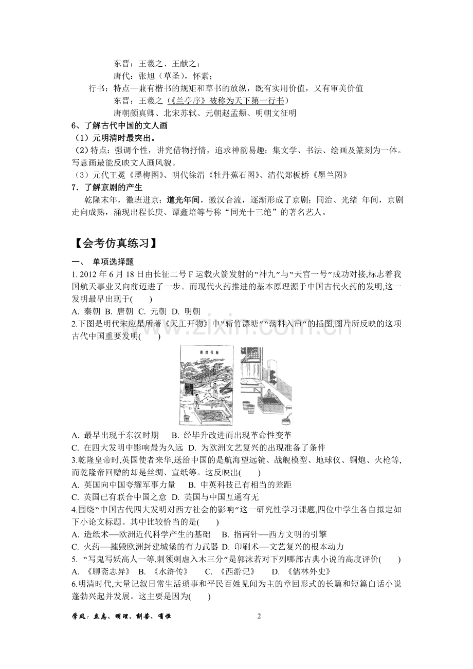 第三单元古代中国的科学技术与文学艺术.doc_第2页