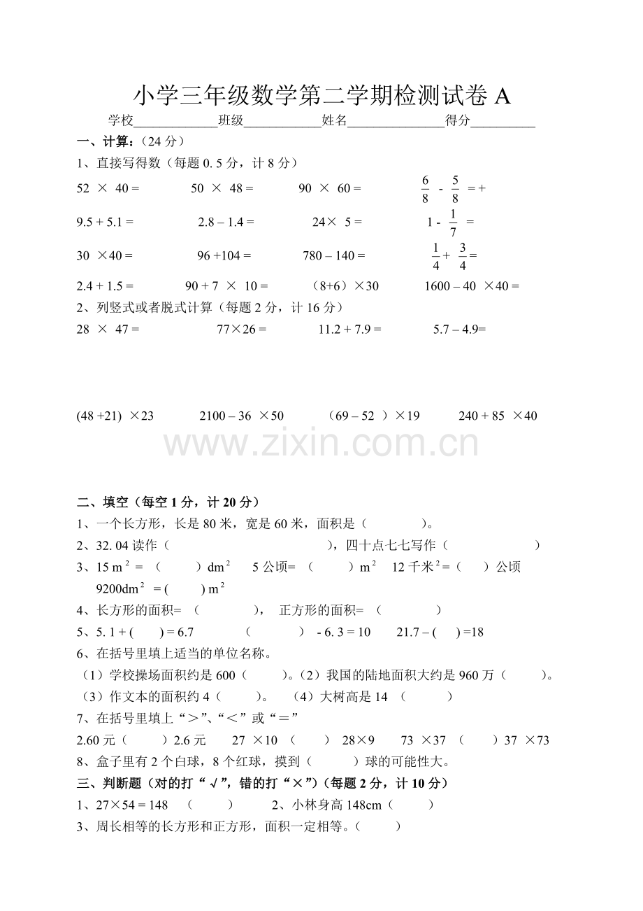 三年级数学试卷(1).doc_第1页