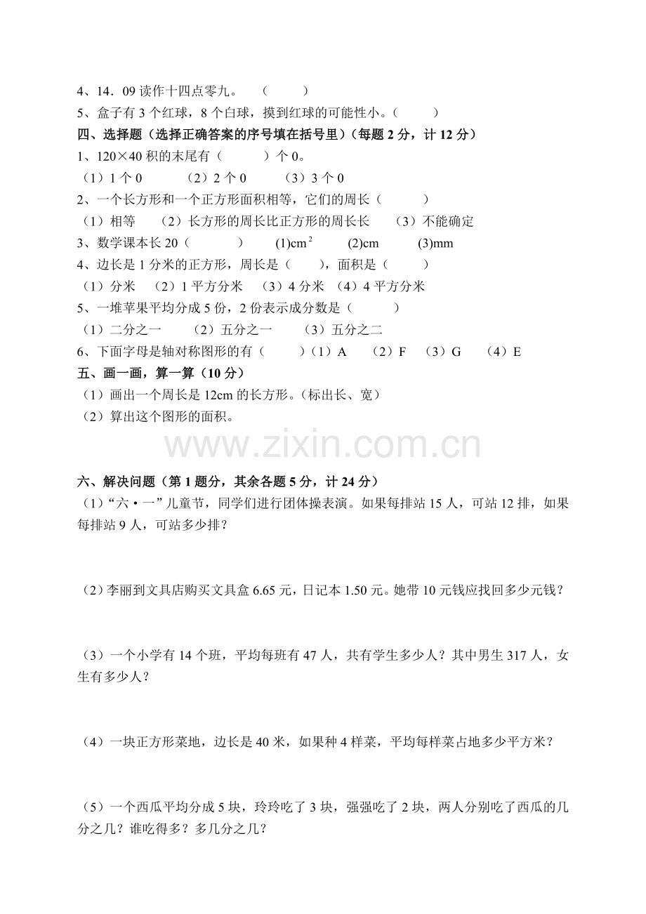 三年级数学试卷(1).doc_第2页