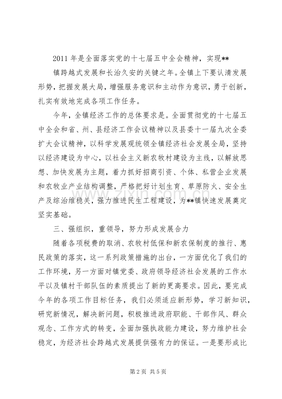 在全镇经济工作会议上的讲话提纲.docx_第2页