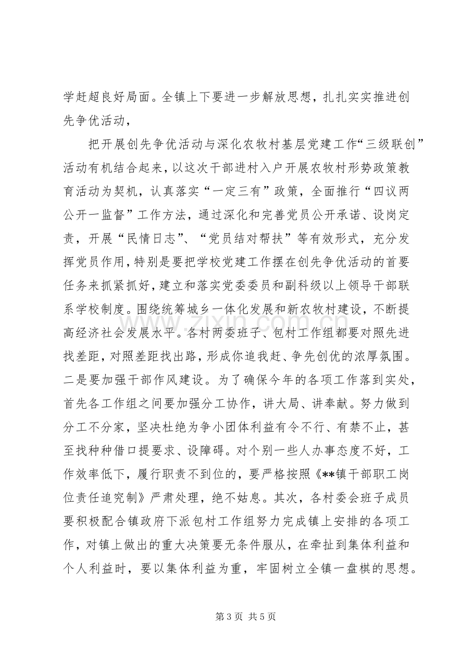 在全镇经济工作会议上的讲话提纲.docx_第3页