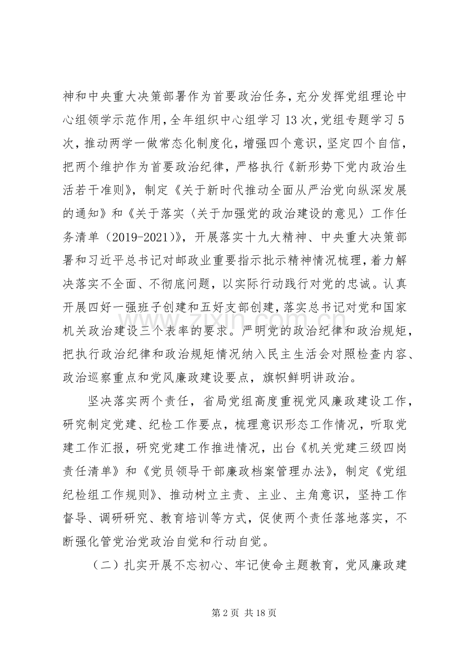 在XX年全省邮政管理系统党风廉政建设工作会议上的讲话.docx_第2页