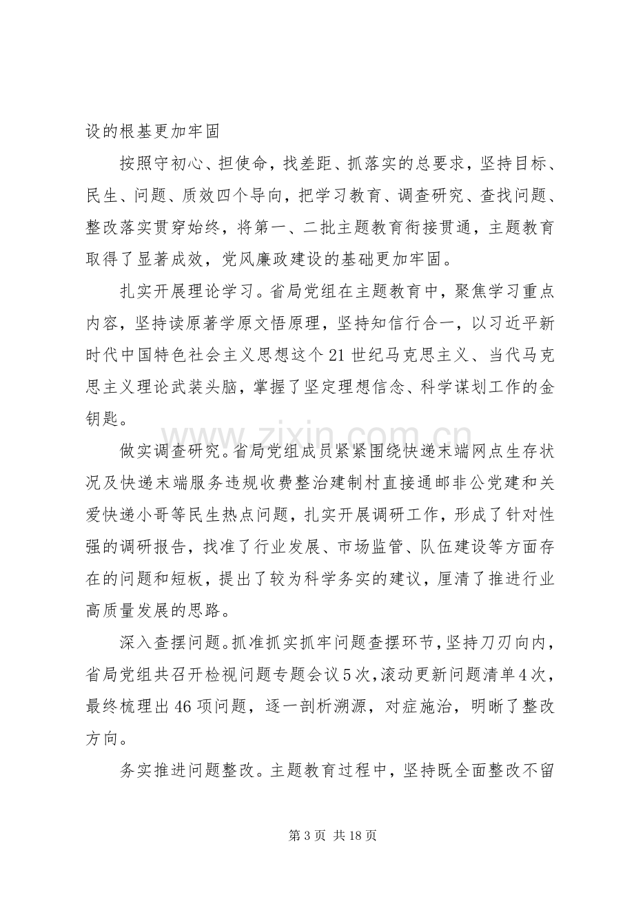 在XX年全省邮政管理系统党风廉政建设工作会议上的讲话.docx_第3页