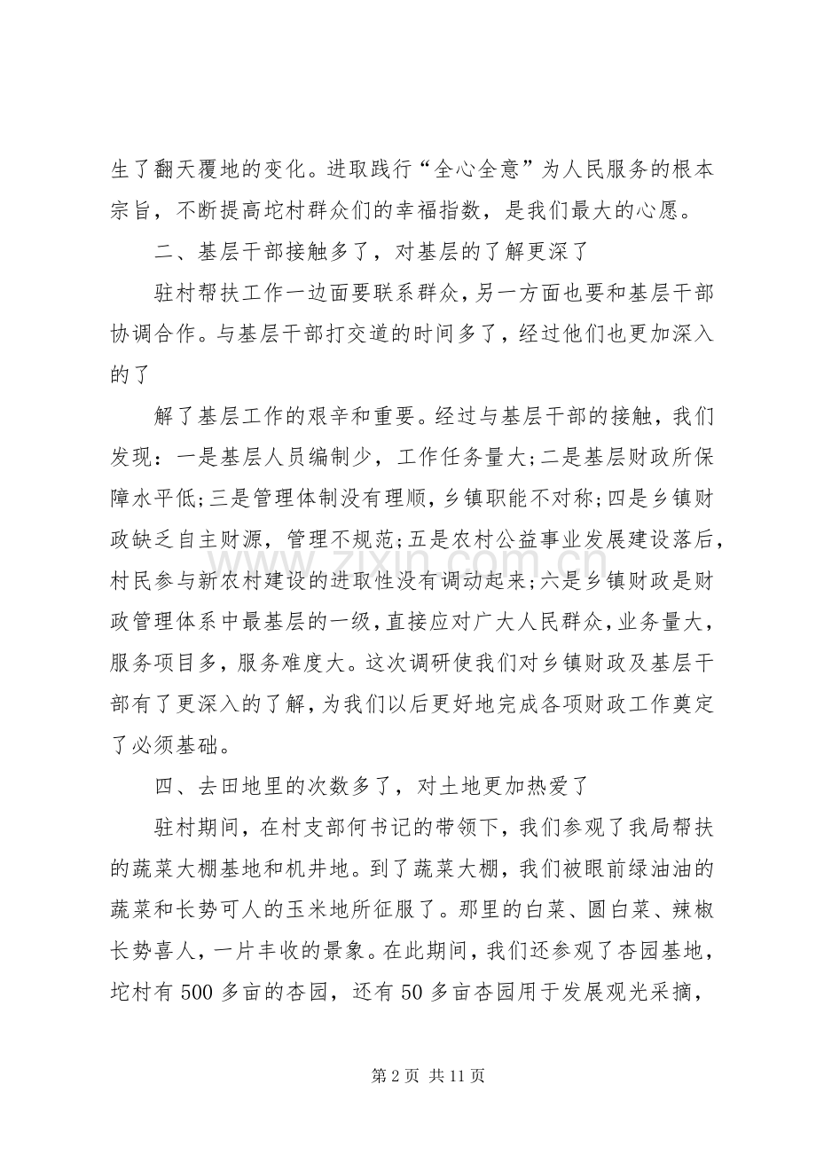 决胜脱贫攻坚主题上半年组织生活会发言稿多篇.docx_第2页