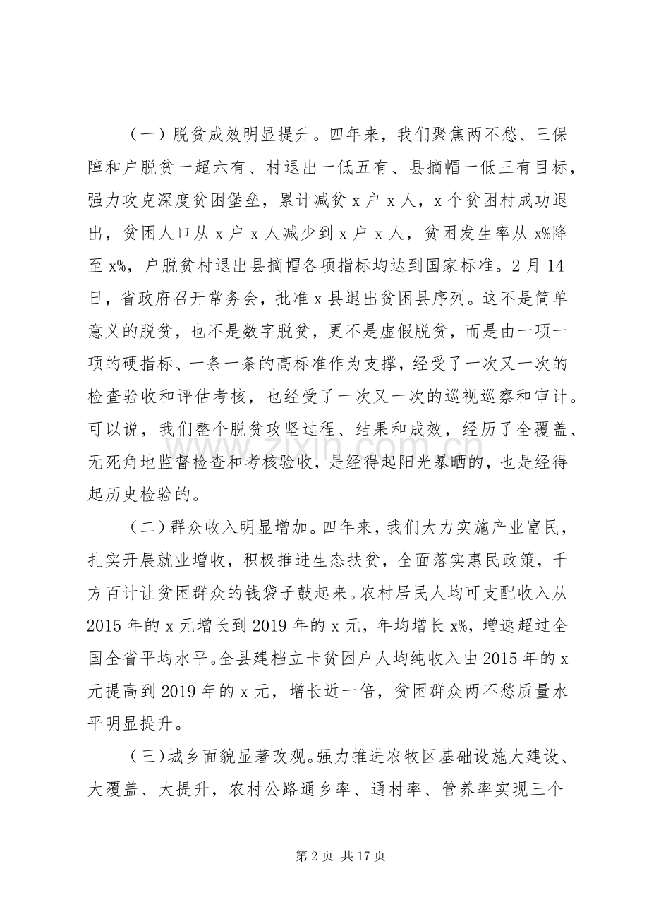 答好新时代“时代之卷”在全县决战决胜脱贫攻坚推进大会上的讲话.docx_第2页