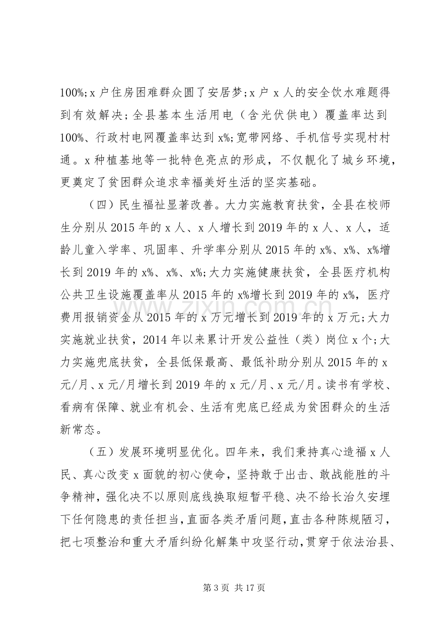 答好新时代“时代之卷”在全县决战决胜脱贫攻坚推进大会上的讲话.docx_第3页