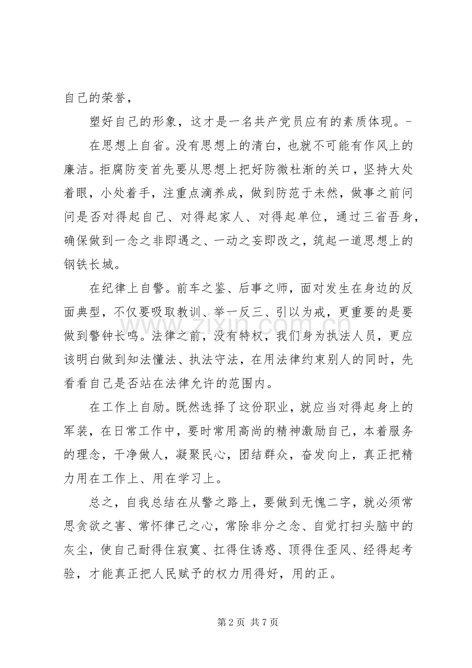 人民警察工作心得体会.docx_第2页